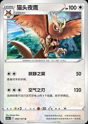 Noctowl Reverse Holo 095