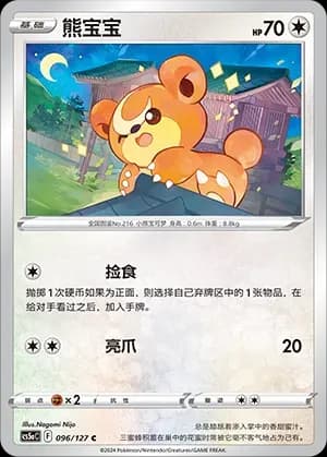 Teddiursa Reverse Holo 096 Normal