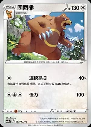 Ursaring Reverse Holo 097 Normal