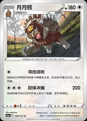 Ursaluna Reverse Holo 098 Normal