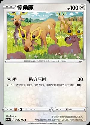 Stantler 099 Normal