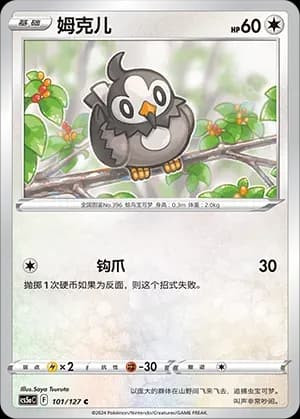 Starly 101
