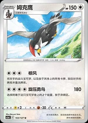 Staraptor 103