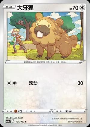 Bidoof Reverse Holo 104 Normal