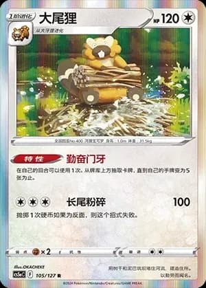 Bibarel Reverse Holo 105
