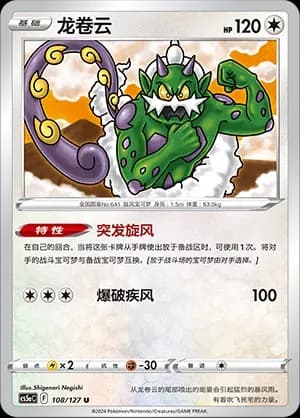 Tornadus Reverse Holo 108 Normal