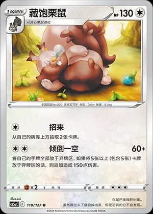 Greedent Reverse Holo 110 Normal