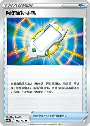 Arc Phone 112 Normal