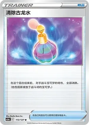 Canceling Cologne Reverse Holo 113 Normal