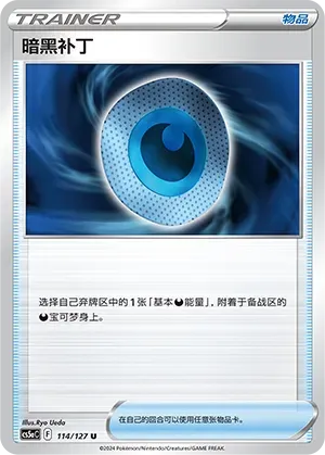 Dark Patch Reverse Holo 114