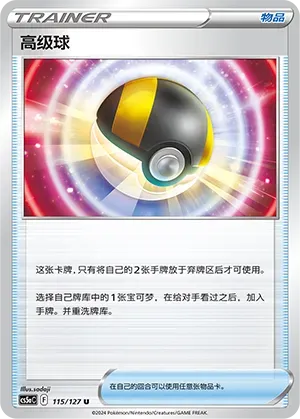Ultra Ball Reverse Holo 115 Normal
