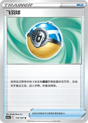 Feather Ball Reverse Holo 116 Normal