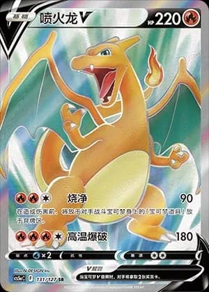 Charizard V 131 Normal