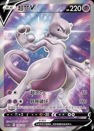 Mewtwo V 135