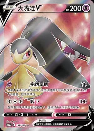 Mawile V 137