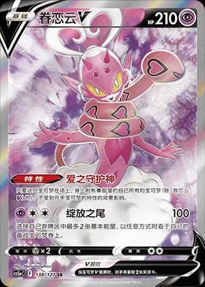 Enamorus V 138 Normal