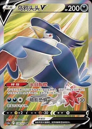 Honchkrow V 139 Normal