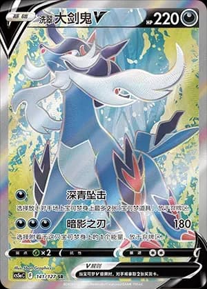 Hisuian Samurott V 141 Normal