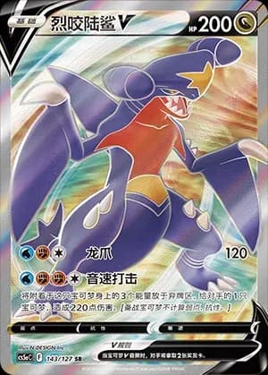 Garchomp V 143 Normal