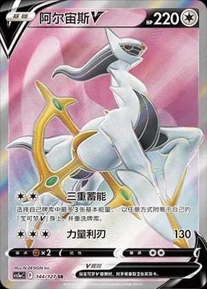 Arceus V 144 Normal