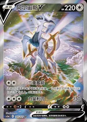 Arceus V 145 Normal