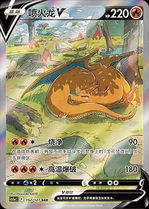 Charizard V 152 Normal