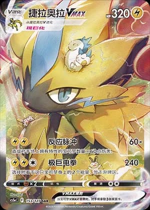 Zeraora VMAX 153 Normal