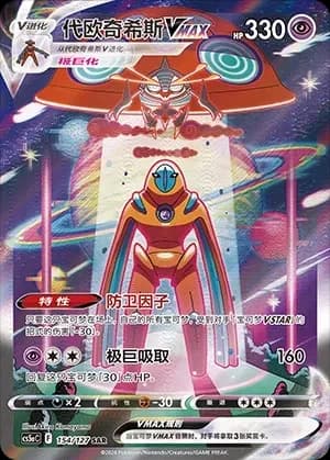 Deoxys VMAX 154 Normal