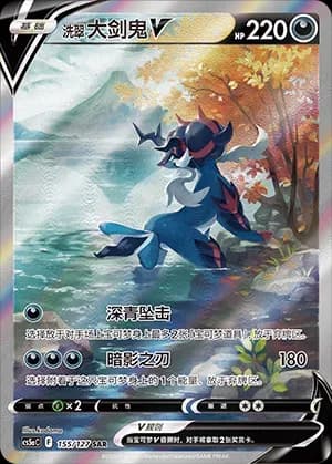 Hisuian Samurott V 155 Normal