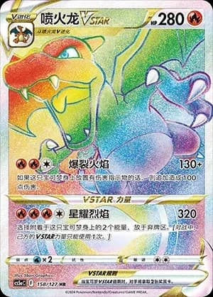 Charizard VSTAR 158 Normal