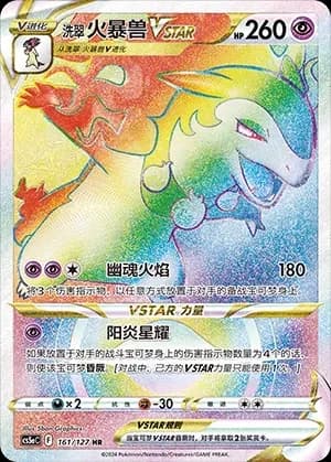 Hisuian Typhlosion VSTAR 161 Normal