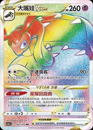 Mawile VSTAR 162 Normal