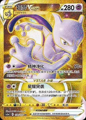 Mewtwo VSTAR 170 Normal