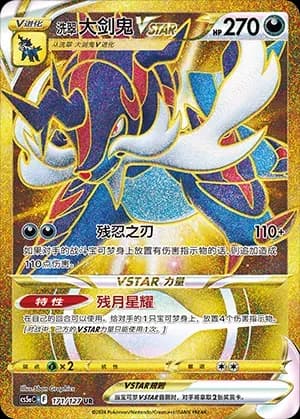 Hisuian Samurott VSTAR 171 Normal
