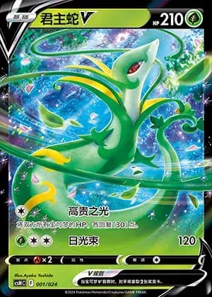 Serperior V 001