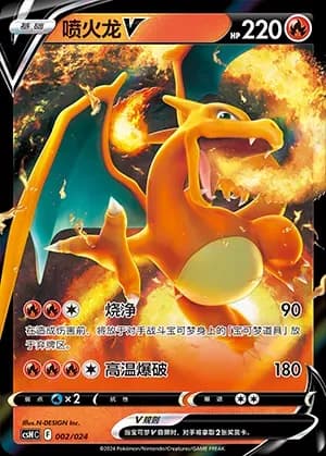 Charizard V 002