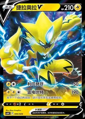 Zeraora V 004
