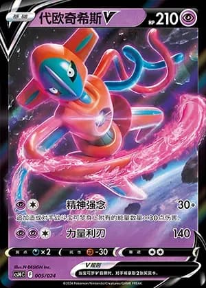 Deoxys V 005 Normal