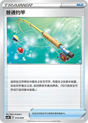 Ordinary Rod 015