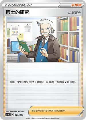 Professor's Research [Professor Rowan] 021