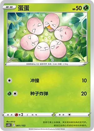 Exeggcute 001 Normal