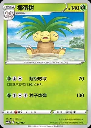 Exeggutor 002