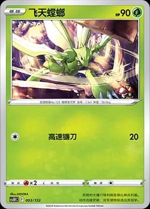 Scyther 003