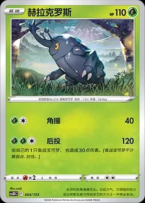 Heracross 004