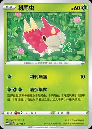 Wurmple 005