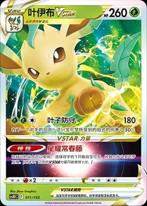 Leafeon VSTAR 011 Normal