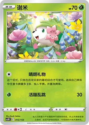 Shaymin 012