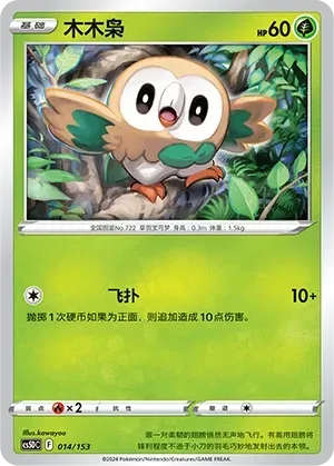 Rowlet 014