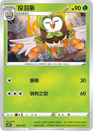 Dartrix 015