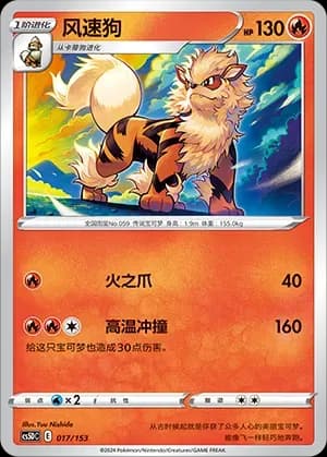 Arcanine 017 Normal